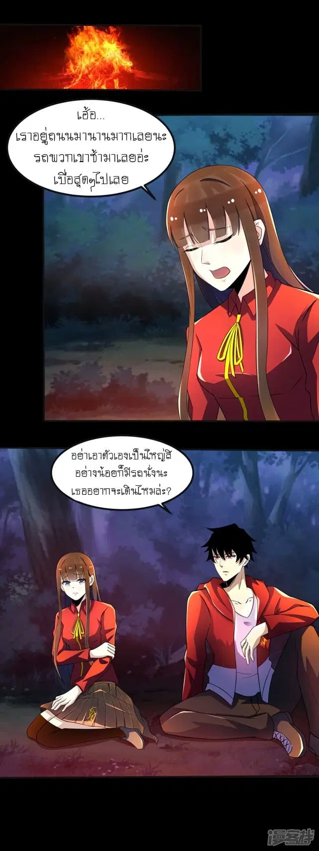 The King of Doom ตอนที่ 95 หน้า 4