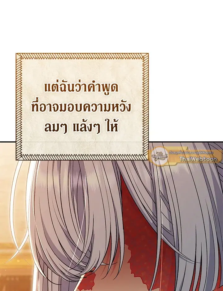 The Villain’s Match Is Too Perfect – คู่ดูตัวของนางร้ายเพอร์เฟกต์เกินไป ตอนที่ 33 หน้า 69