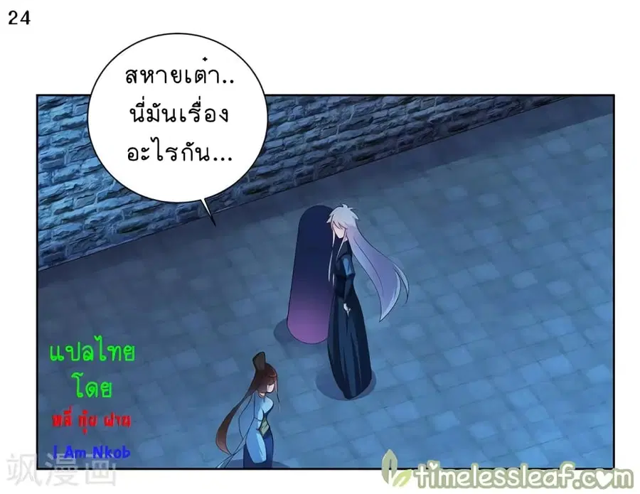 Above All Gods ตอนที่ 46 หน้า 25