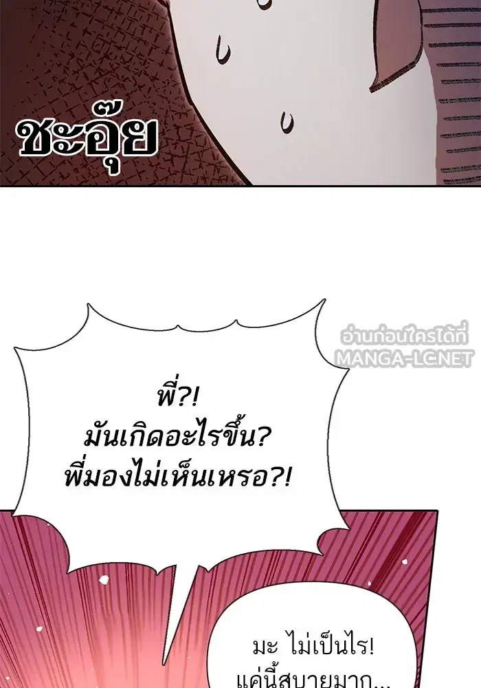 The S-Classes That I Raised (My S-Class Hunters) ตอนที่ 135 หน้า 69