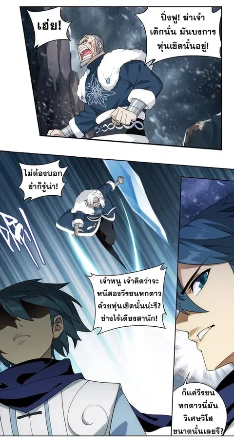 Doupo Cangqiong ตอนที่ 250 หน้า 24