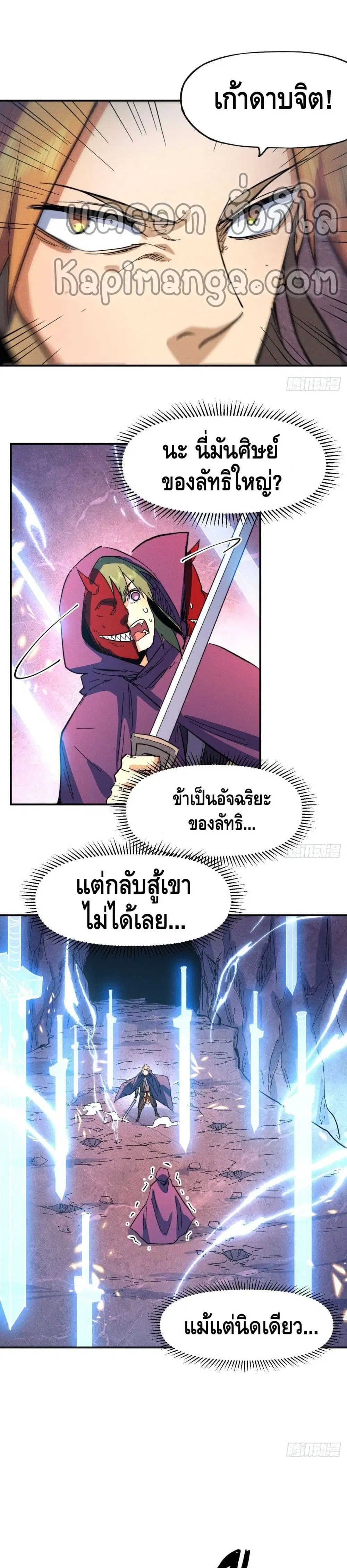 The Strongest Emperor ตอนที่ 44 หน้า 10