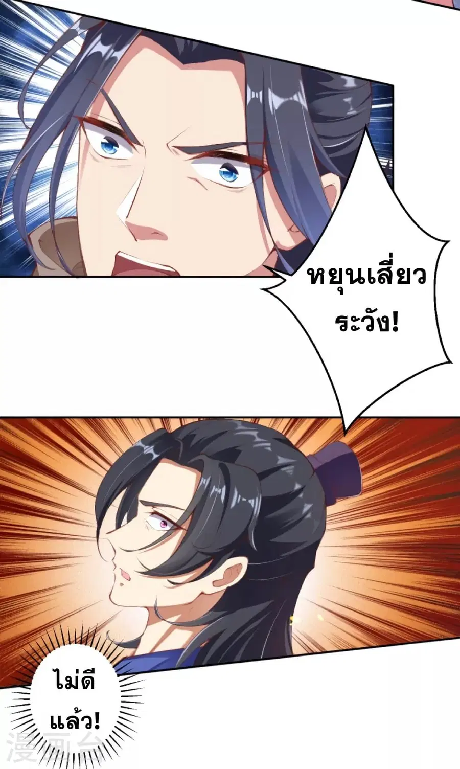 Against the Gods ตอนที่ 336 หน้า 20