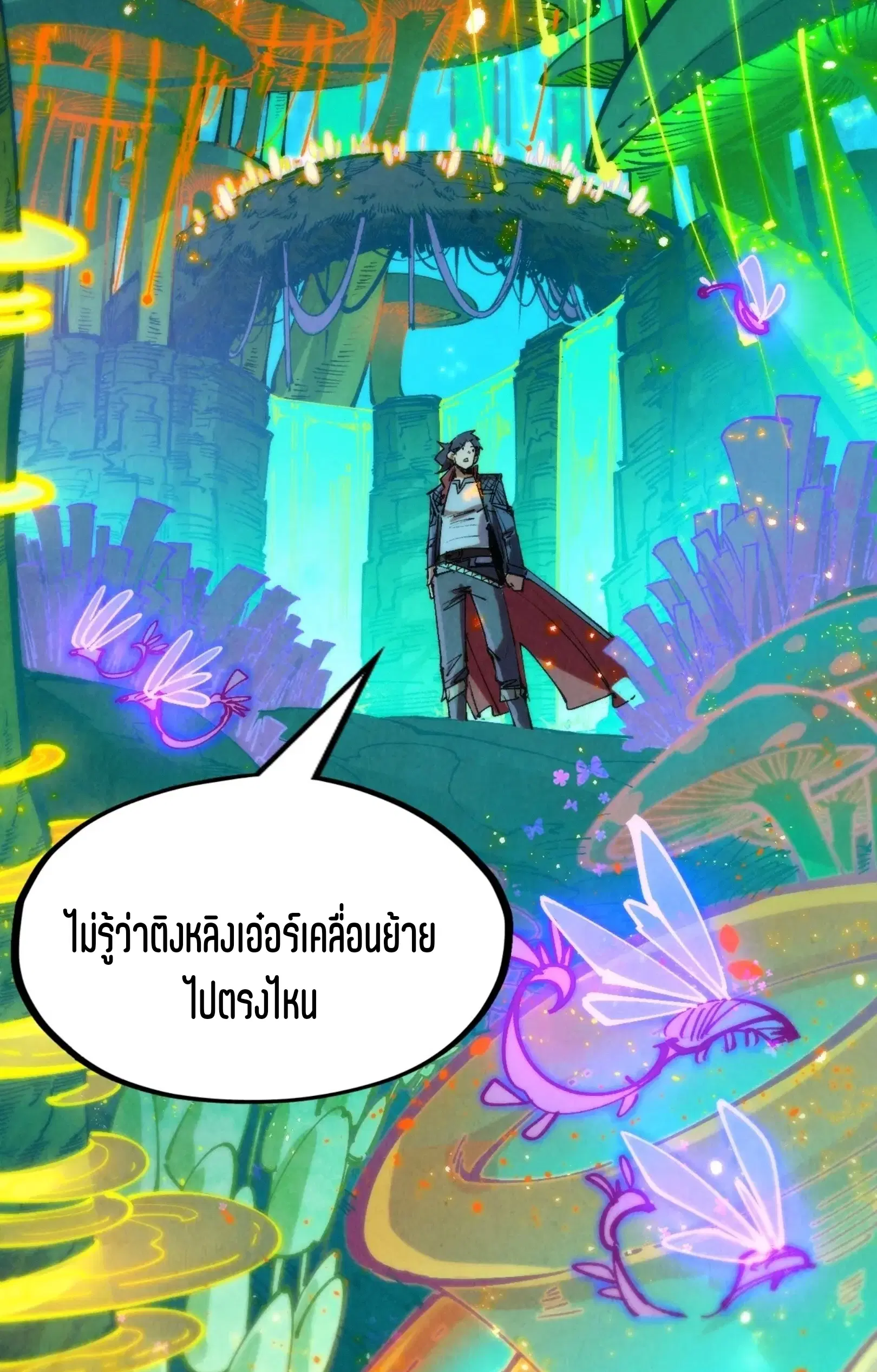 The Eternal Supreme ตอนที่ 253 หน้า 13