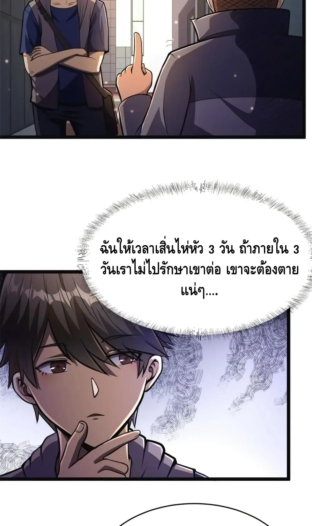 The Best Medical god in the city ตอนที่ 14 หน้า 37