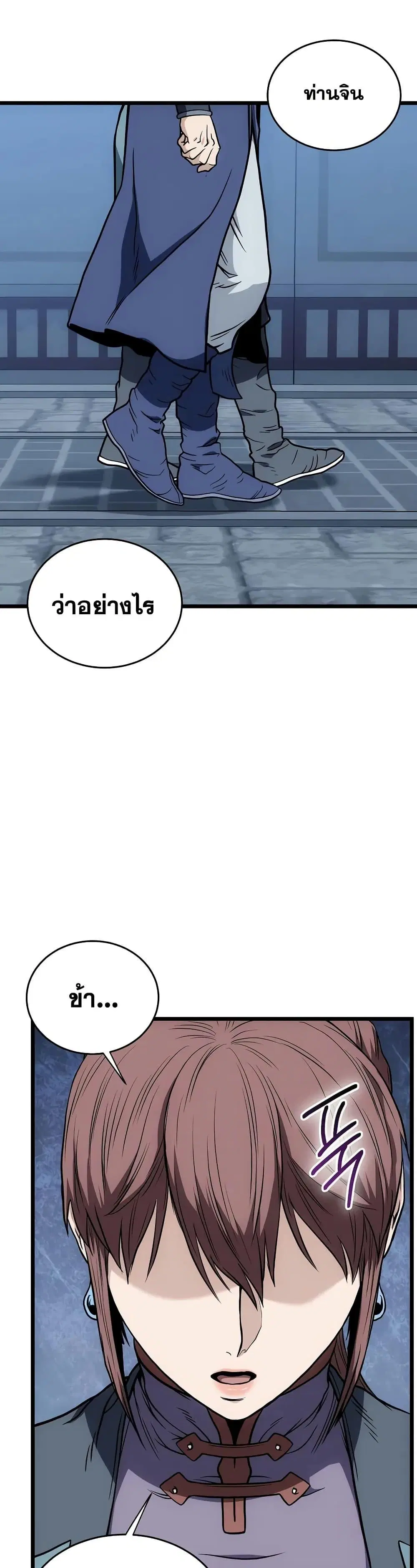 Murim Login ตอนที่ 219 หน้า 42