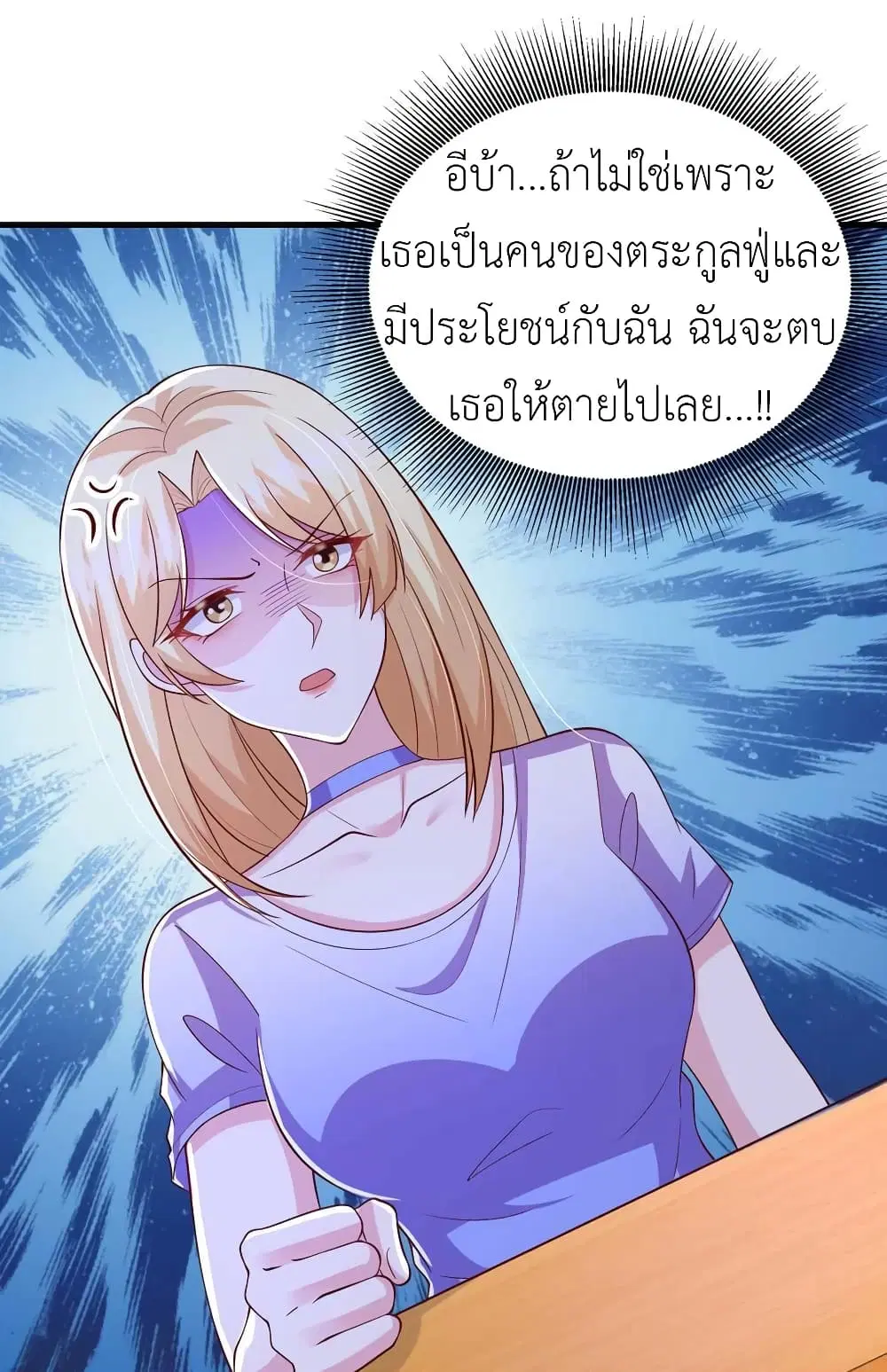 The Big Guy calls me Little Ancestor ตอนที่ 89 หน้า 10
