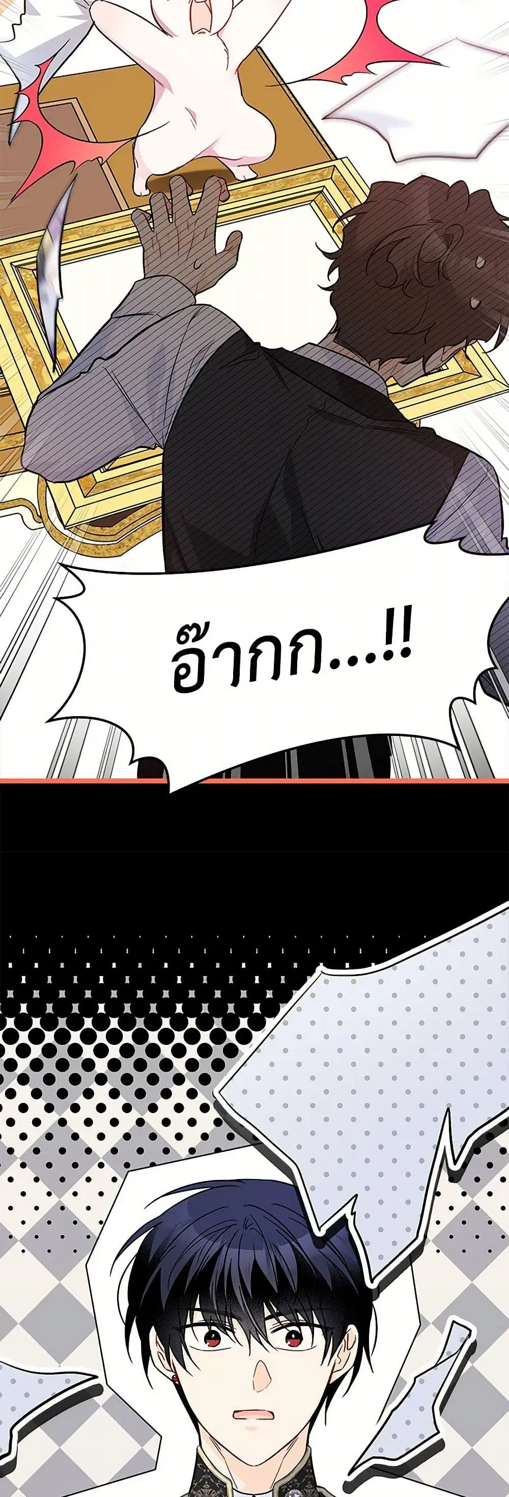 The Symbiotic Relationship Between a Panther and a Rabbit ตอนที่ 152 หน้า 11