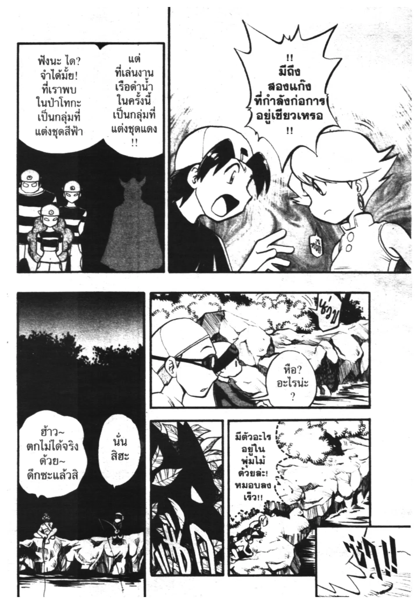Pokémon ตอนที่ 207 หน้า 6