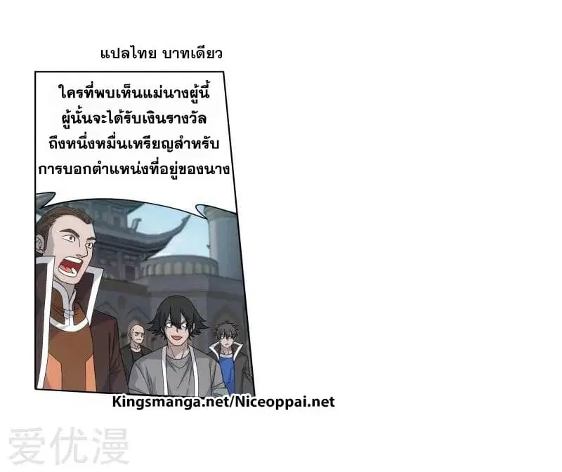 Doupo Cangqiong ตอนที่ 249.1 หน้า 8