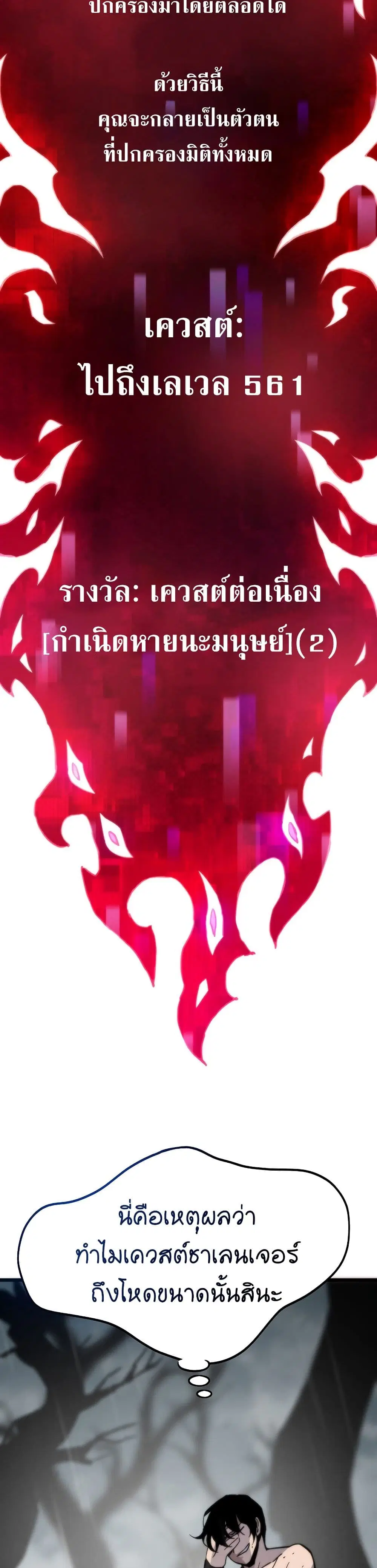 Past Life Returner ตอนที่ 85 หน้า 29