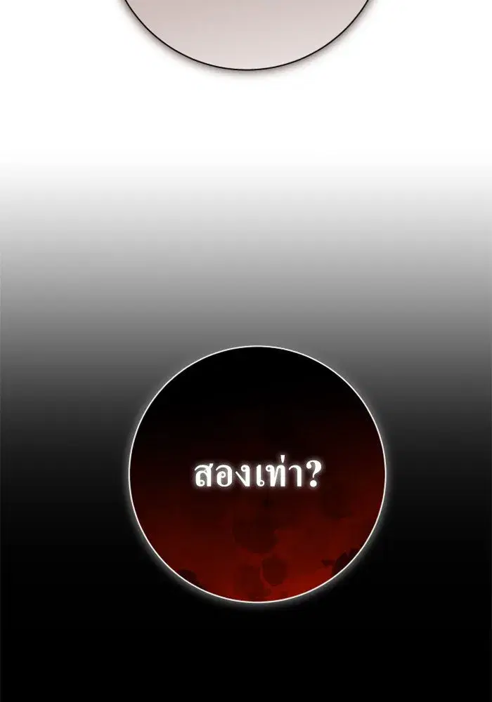Your Throne ตอนที่ 137 หน้า 181