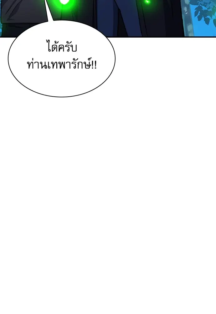 The Druid of Seoul Station ตอนที่ 156 หน้า 99