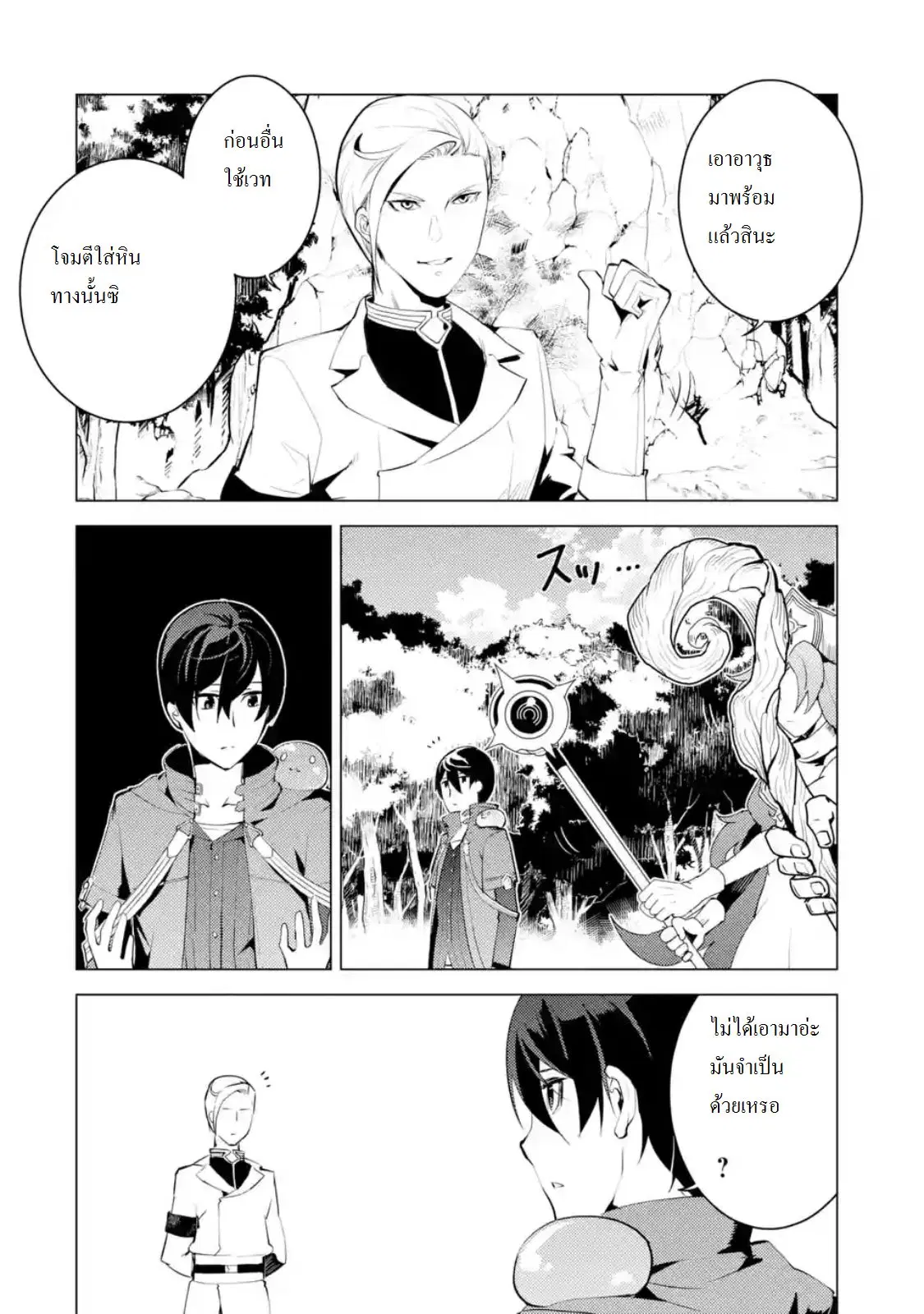 Tensei Kenja no Isekai Life ตอนที่ 3.2 หน้า 8