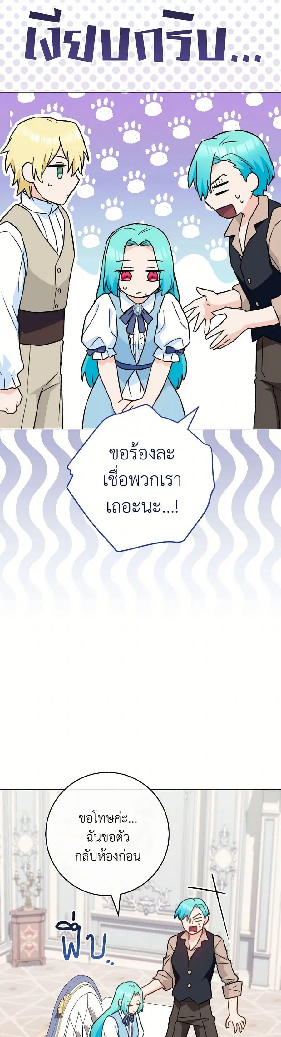 The Young Lady Is a Royal Chef ตอนที่ 160 หน้า 26