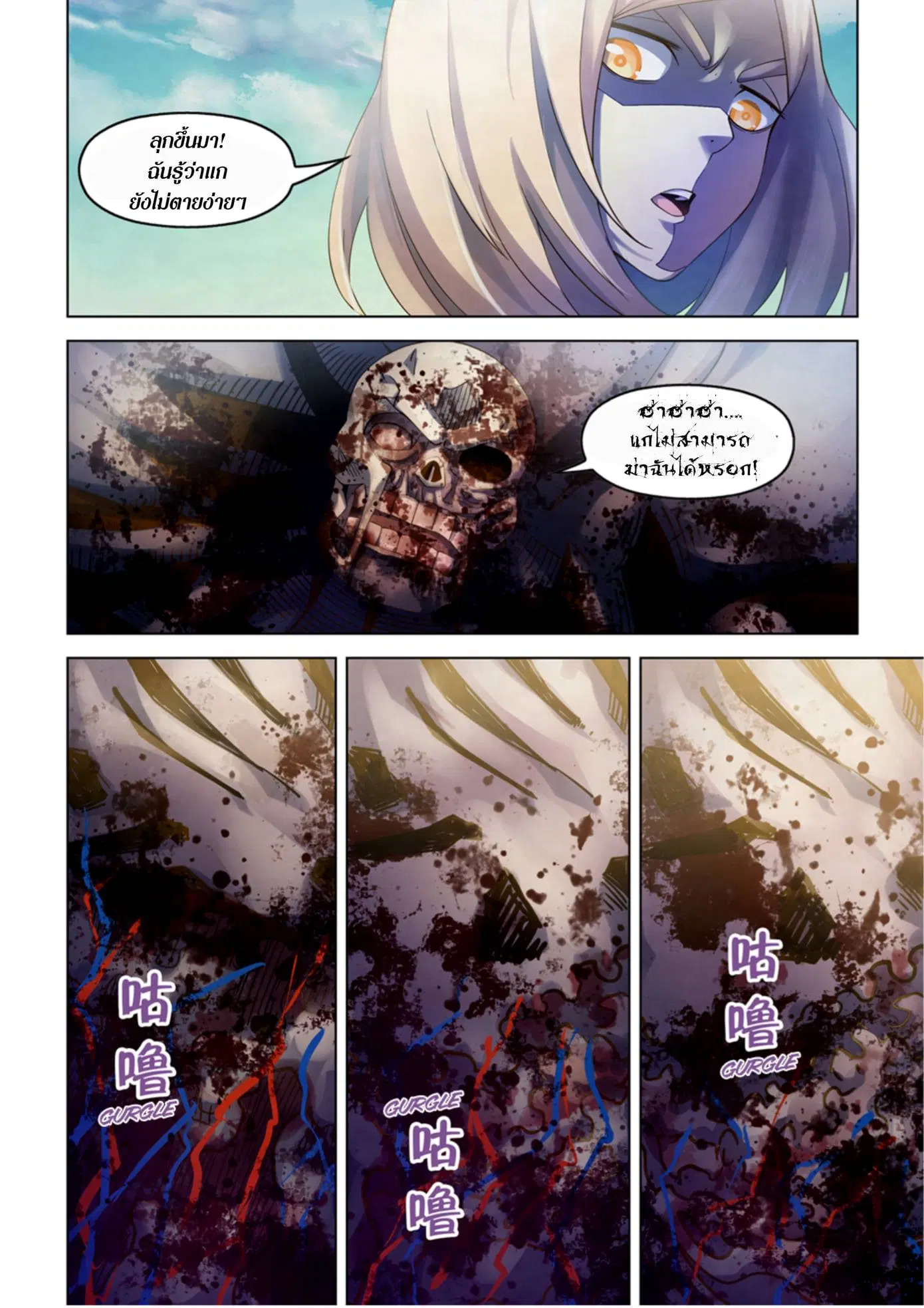 The Last Human ตอนที่ 326.33 หน้า 58