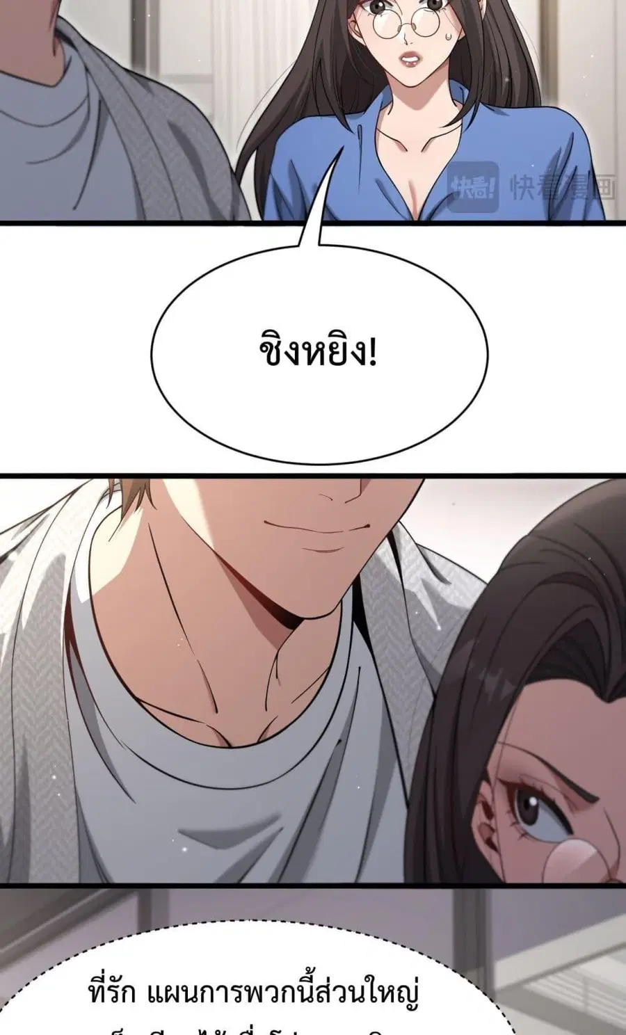 i’m stuck on the same day for a thousand years ตอนที่ 103 หน้า 45