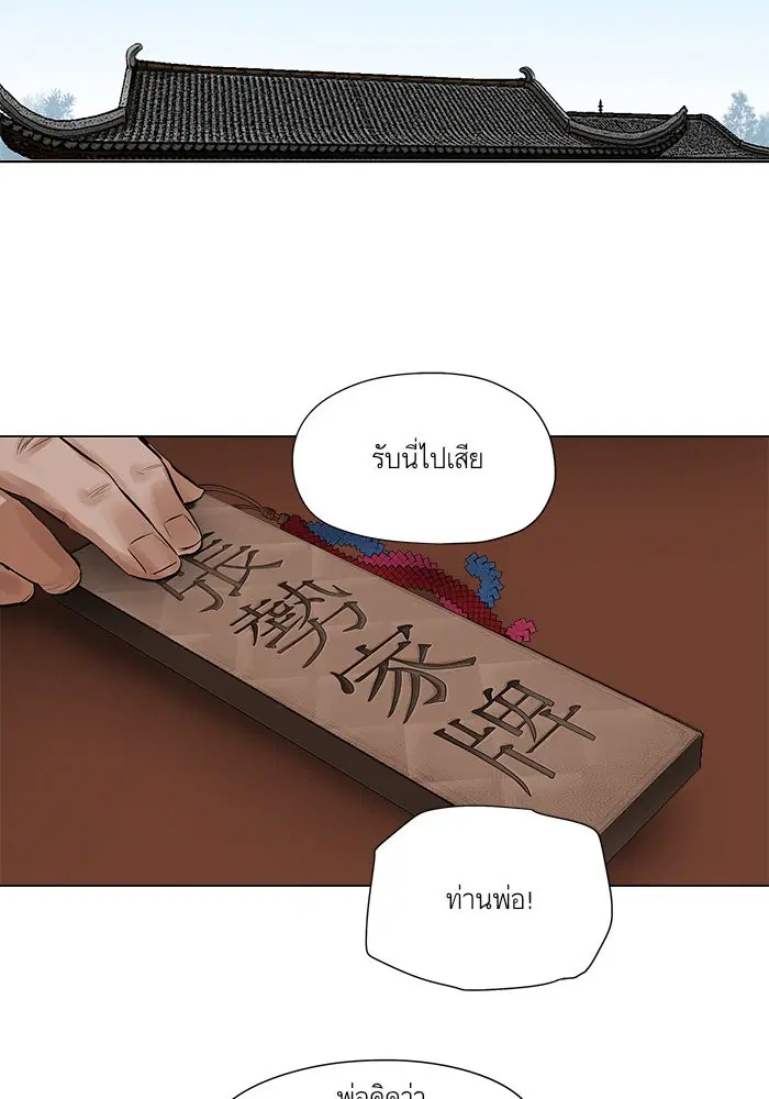 Escort Warrior ตอนที่ 35 หน้า 57