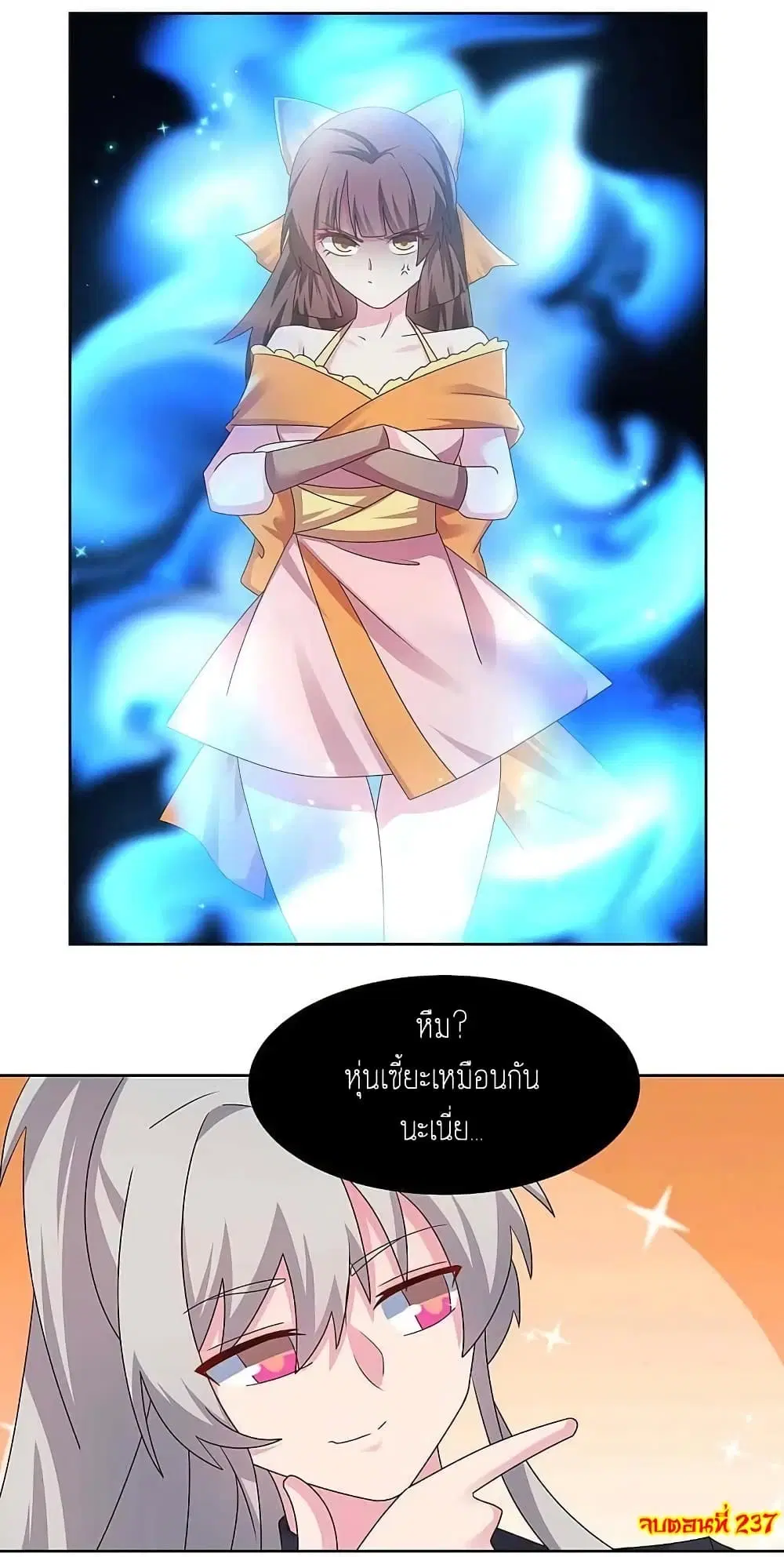 Above All Gods ตอนที่ 237 หน้า 17