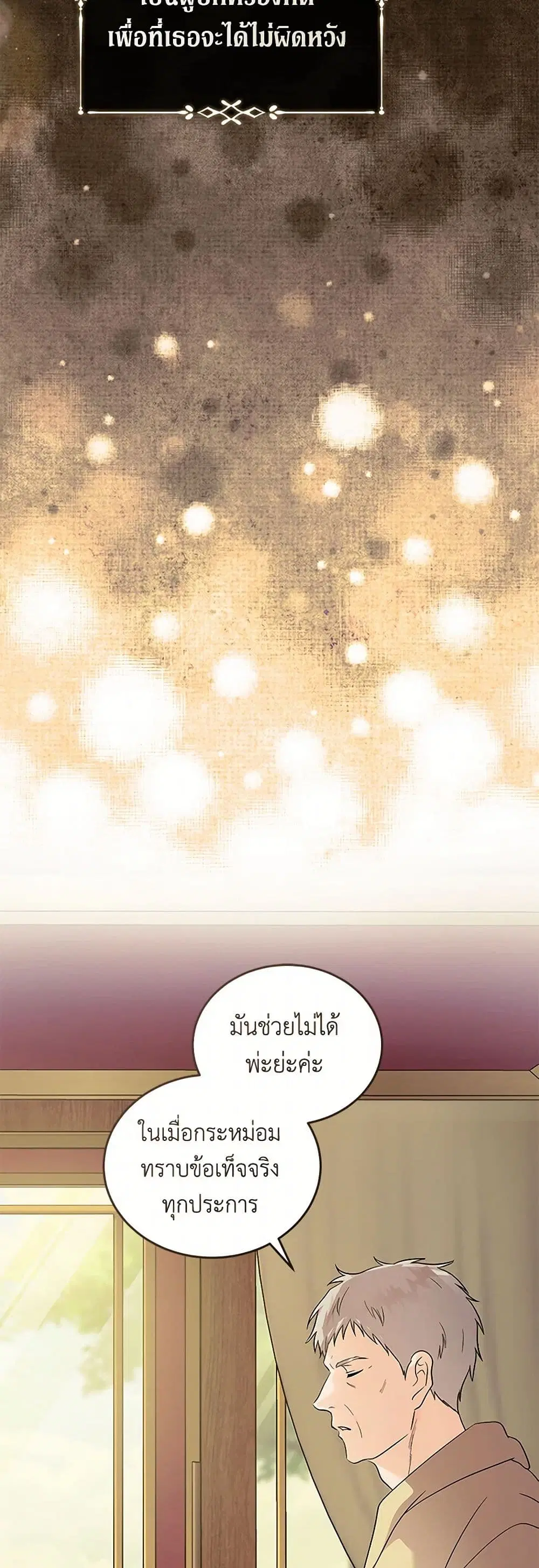 The Villainess Lives Again ตอนที่ 223 หน้า 31
