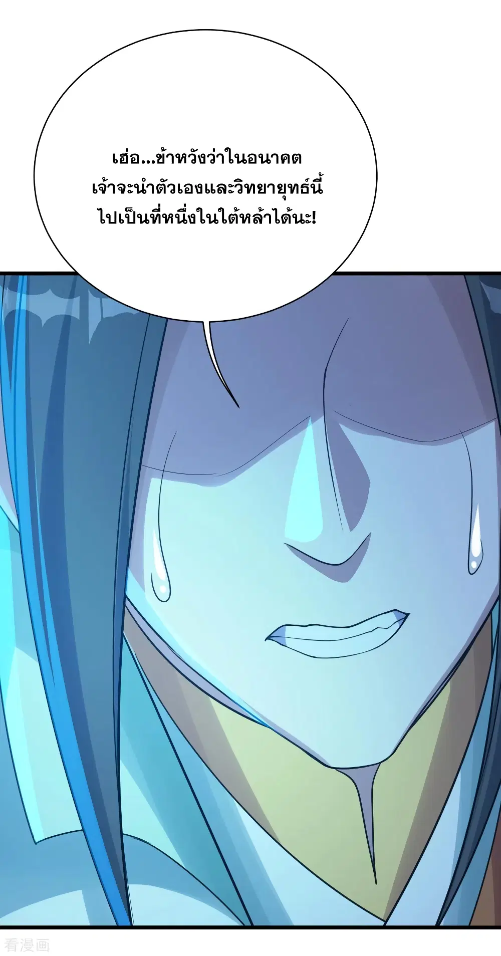 Matchless Emperor ตอนที่ 113 หน้า 13