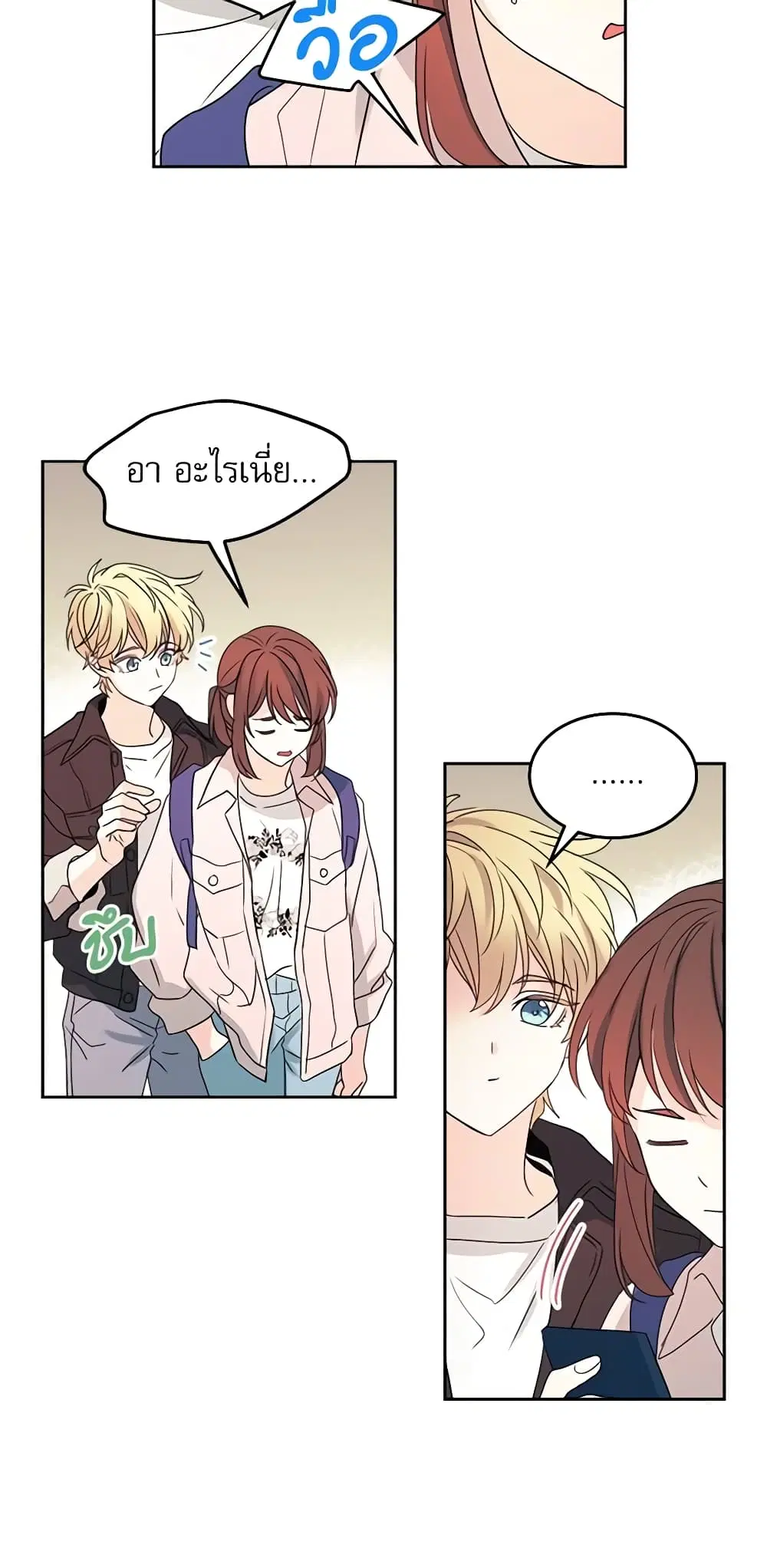 My Life as an Internet Novel ตอนที่ 70 หน้า 18