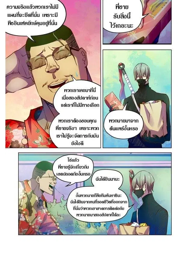The Last Human ตอนที่ 201.21 หน้า 110
