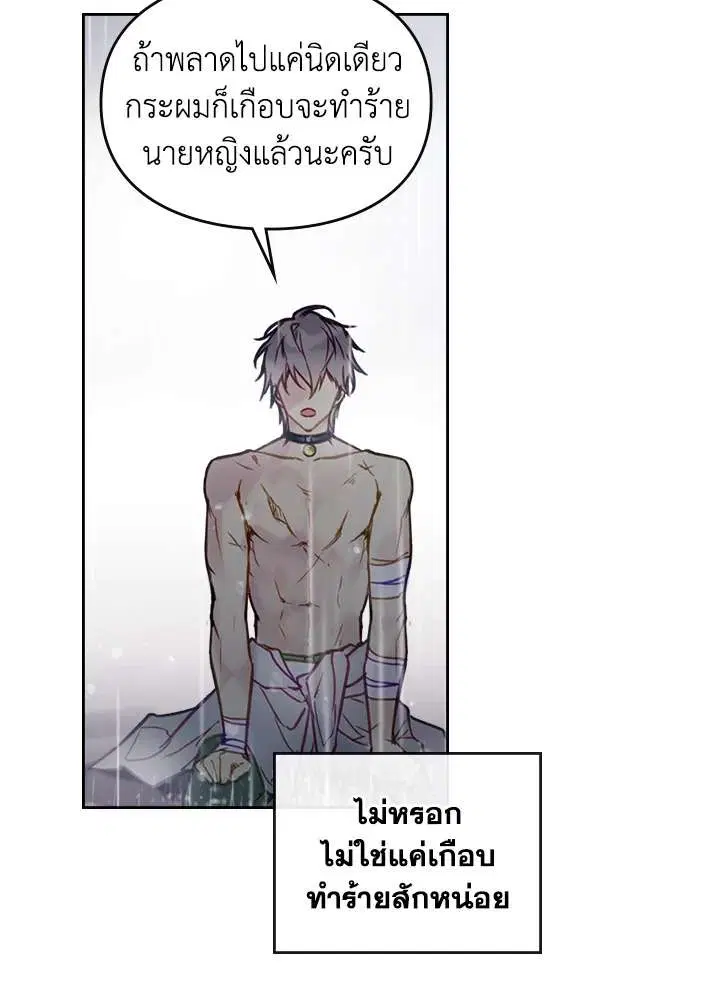 Death Is The Only Ending For The Villainess ตอนที่ 30 หน้า 50