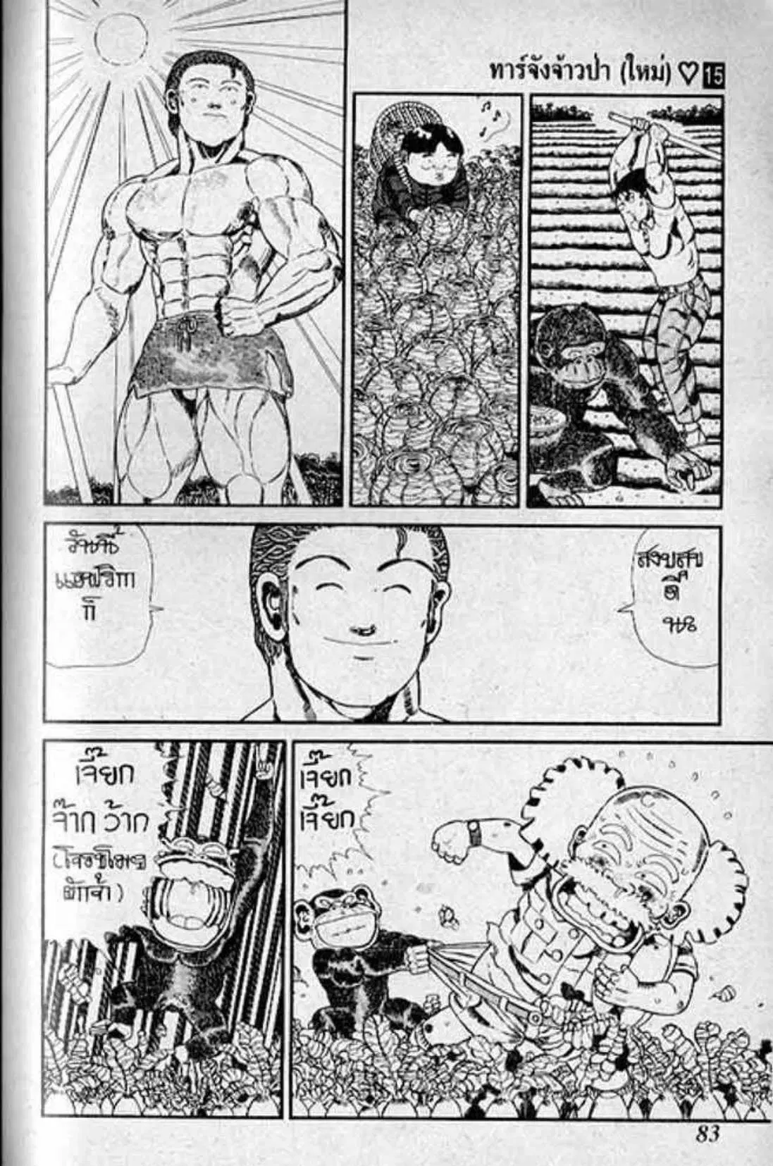 Shin Jungle no Ouja Tar-chan ตอนที่ 124 หน้า 2