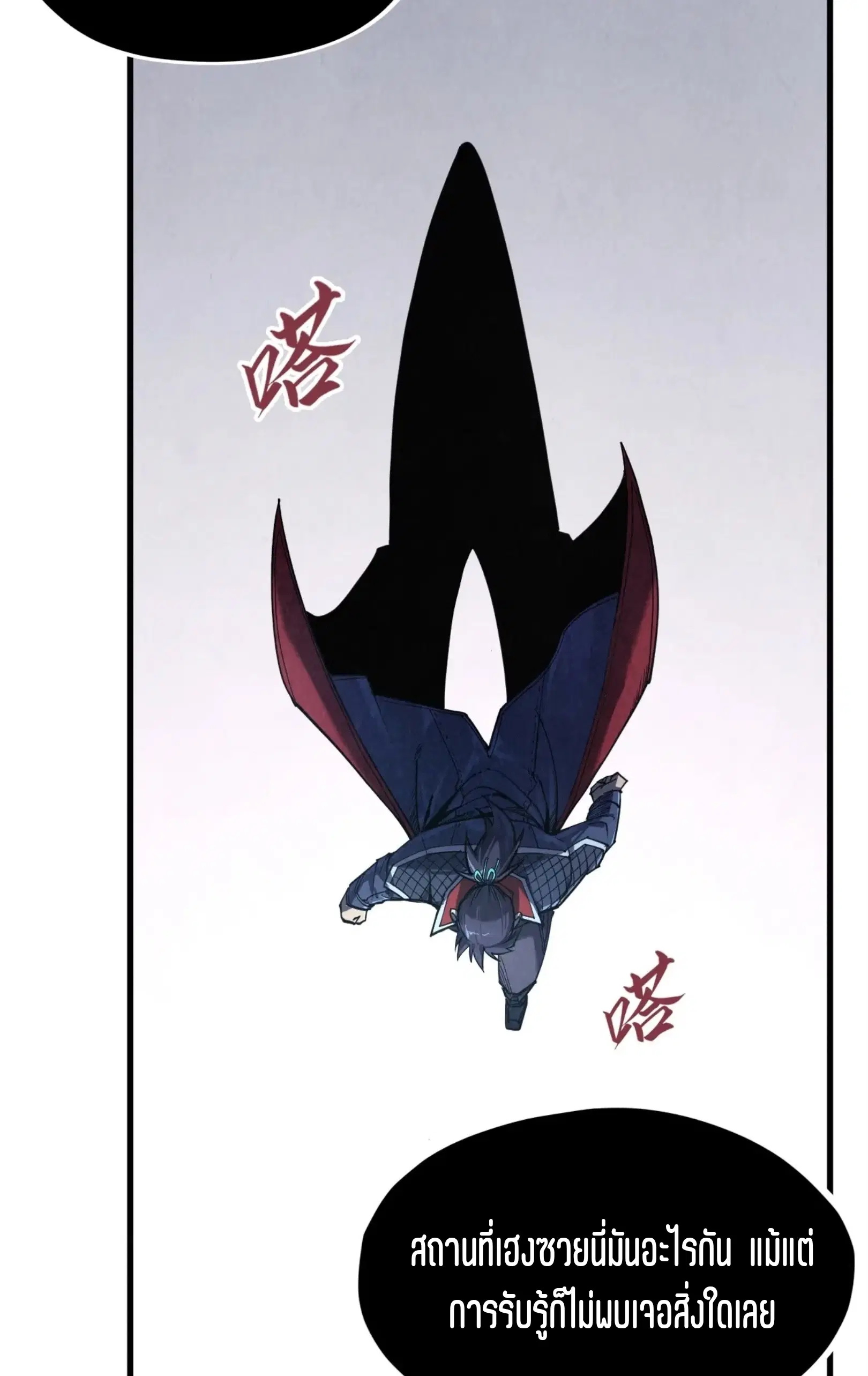 The Eternal Supreme ตอนที่ 268 หน้า 36