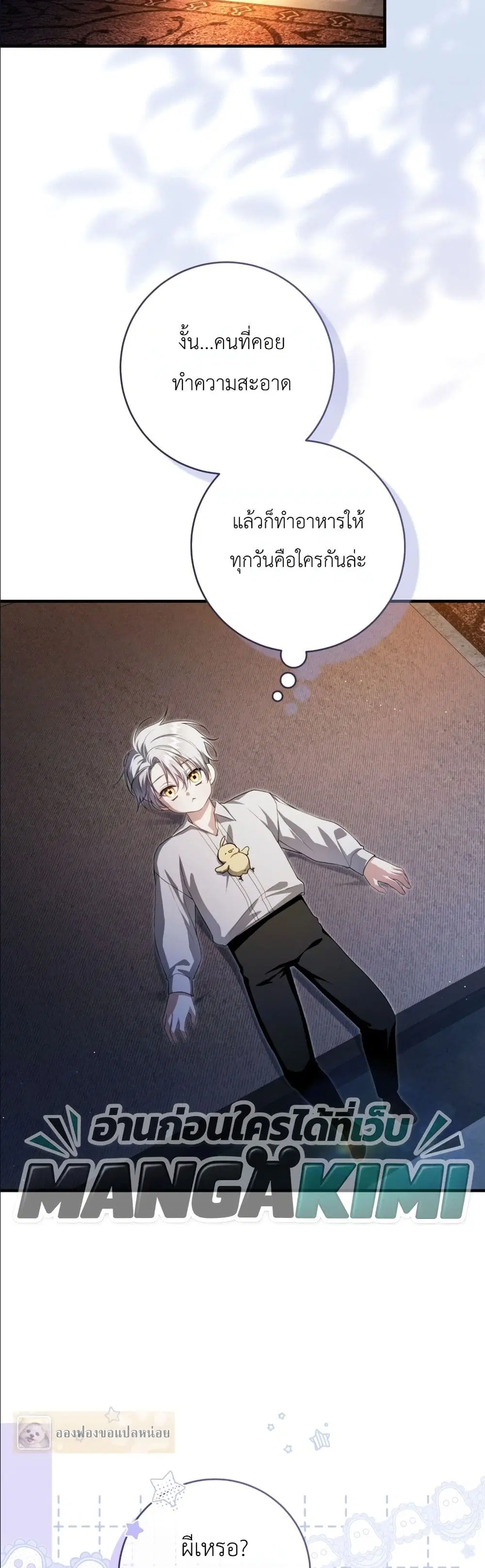 The Abandoned Prince’s Ghost Bride – เจ้าสาวผีขององค์ชายผู้ถูกทอดทิ้ง ตอนที่ 4 หน้า 21