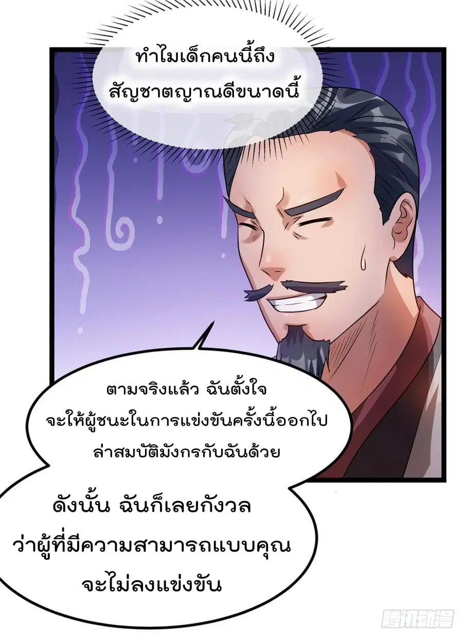 Immortal King of City ตอนที่ 52 หน้า 7