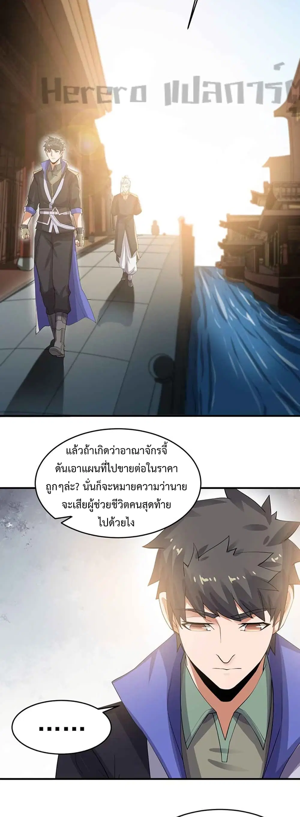 Super Warrior in Another World ตอนที่ 217 หน้า 14