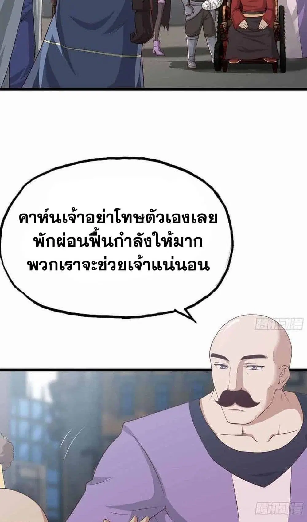 My Wife is a Demon Queen ตอนที่ 240 หน้า 24