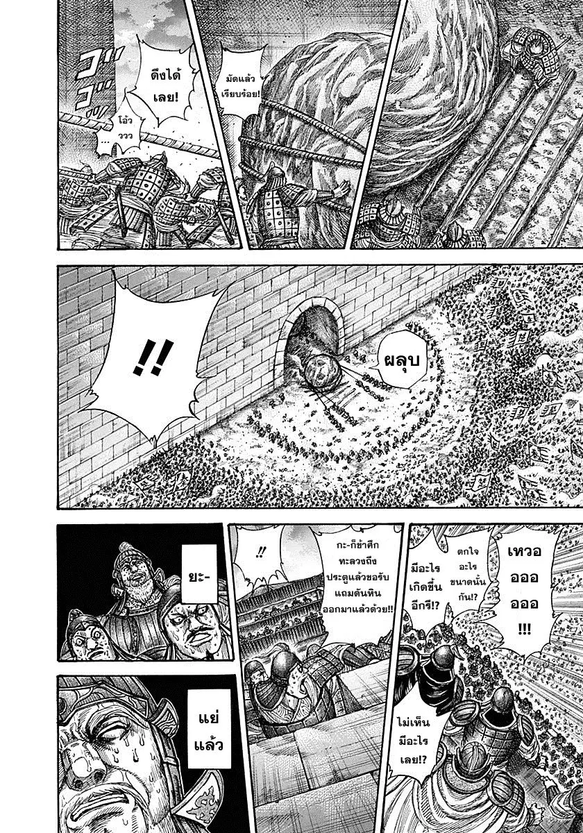 Kingdom ตอนที่ 317 หน้า 14