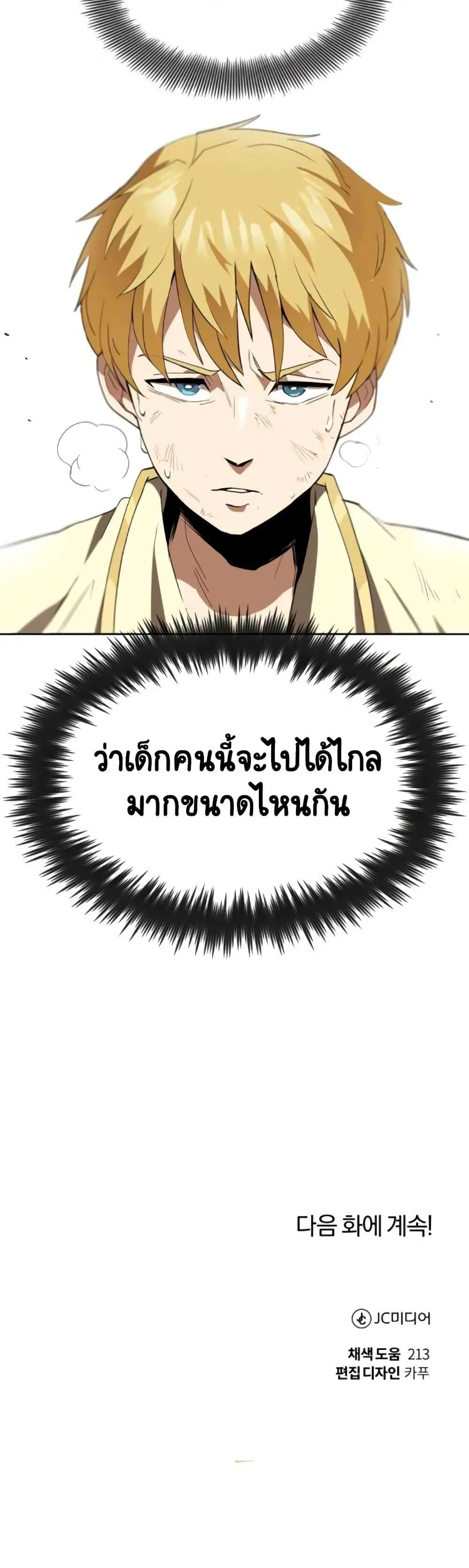 The Lazy Lord Masters the Sword ตอนที่ 3.5 หน้า 21