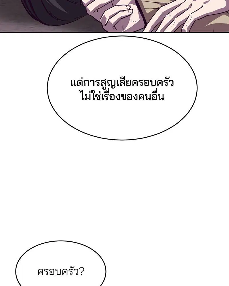 The Boy of Death ตอนที่ 43 หน้า 159