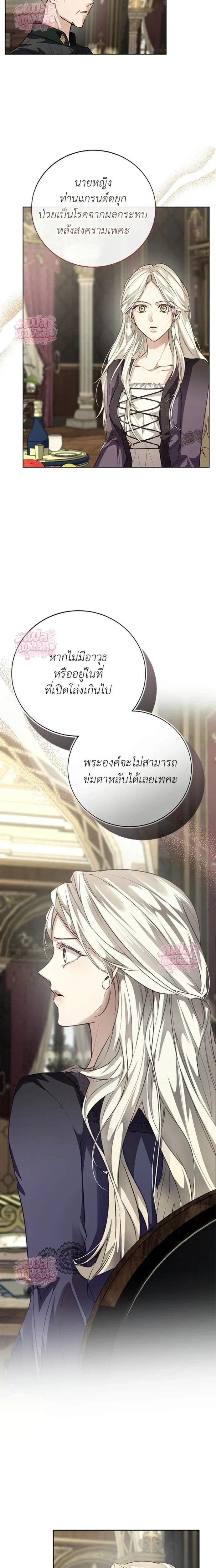 The Sleepless Death – ความตายที่ไม่อาจหลับใหล ตอนที่ 3 หน้า 7