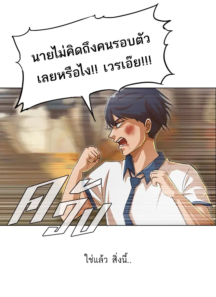 Random Chat ตอนที่ 72 หน้า 57