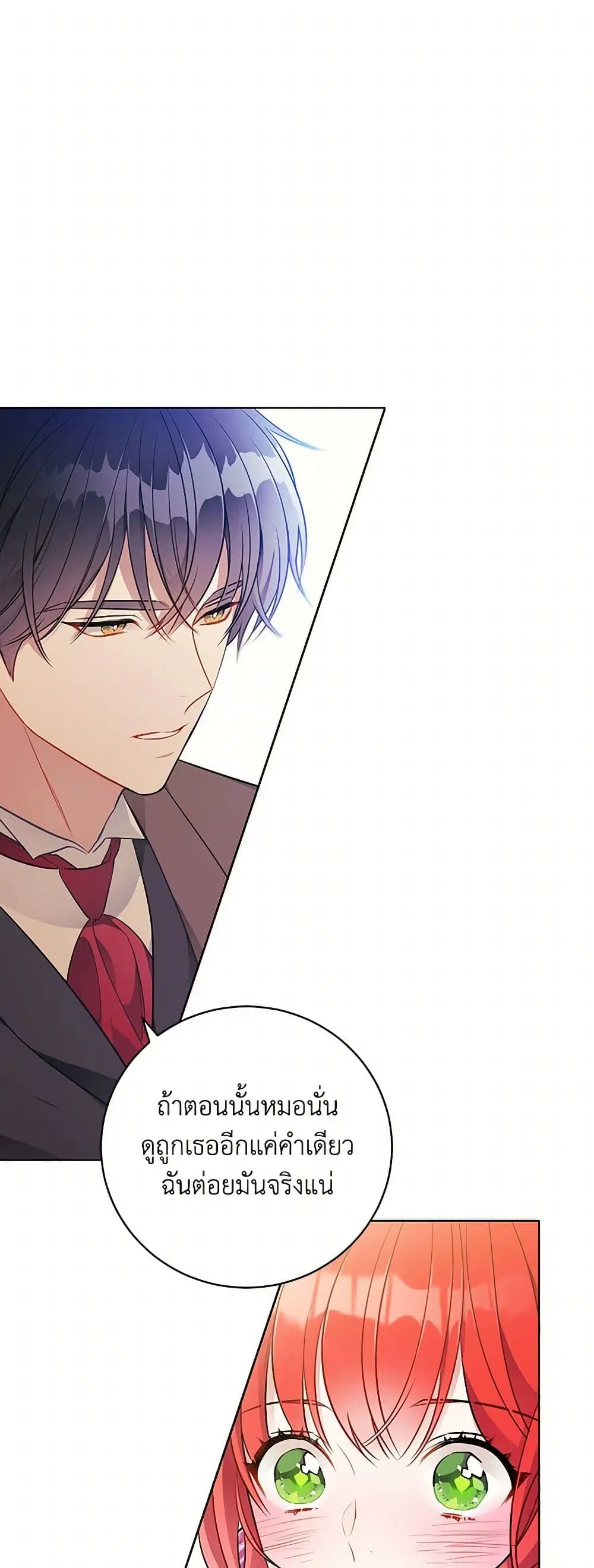The Detective Of Muiella ตอนที่ 140 หน้า 18
