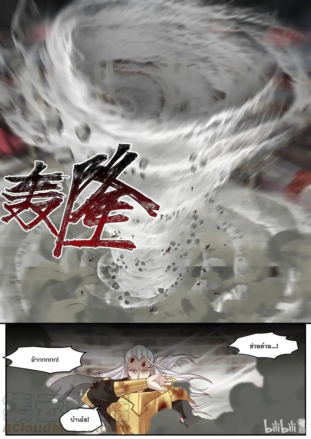 Martial God Asura ตอนที่ 218 หน้า 9