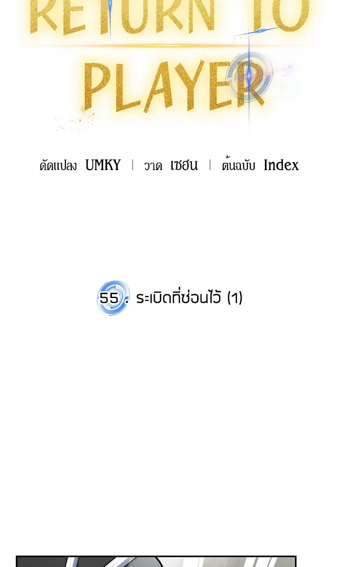 Return to Player ตอนที่ 55 หน้า 24