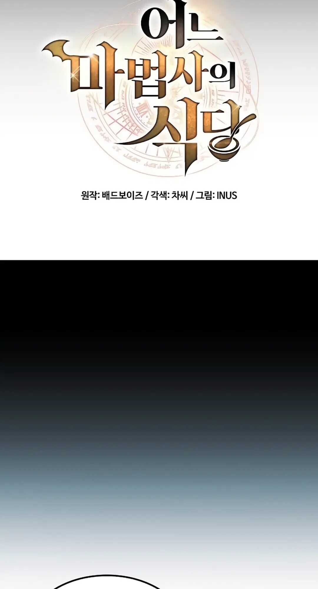 A Wizard’s Restaurant ตอนที่ 82 หน้า 16