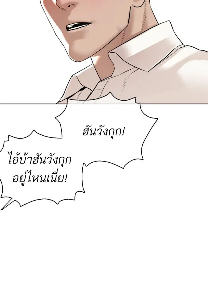 How to Fight ตอนที่ 75 หน้า 87