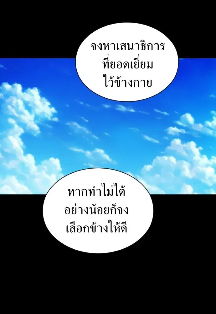 Your Throne ตอนที่ 250 หน้า 62