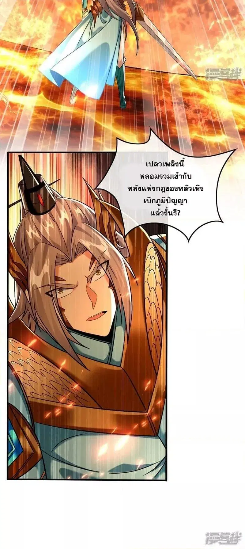 The Ten Great Emperors At The Beginning Are All My Apprentices ตอนที่ 75 หน้า 31