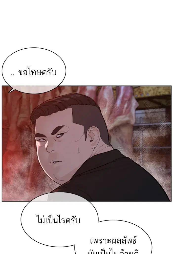 How to Fight ตอนที่ 114 หน้า 58