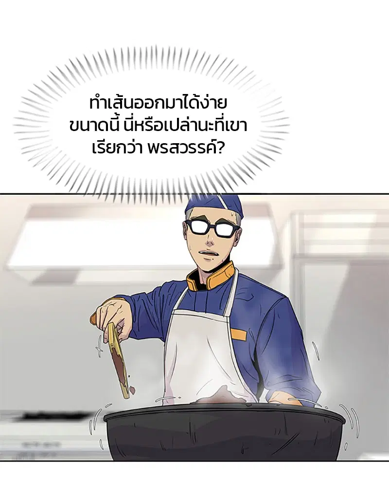 Kitchen Soldier ตอนที่ 51 หน้า 22
