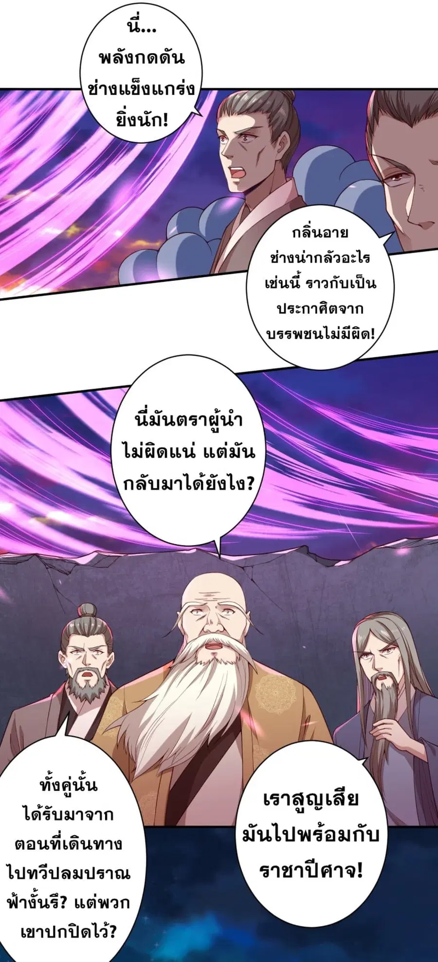 Against the Gods ตอนที่ 343 หน้า 17