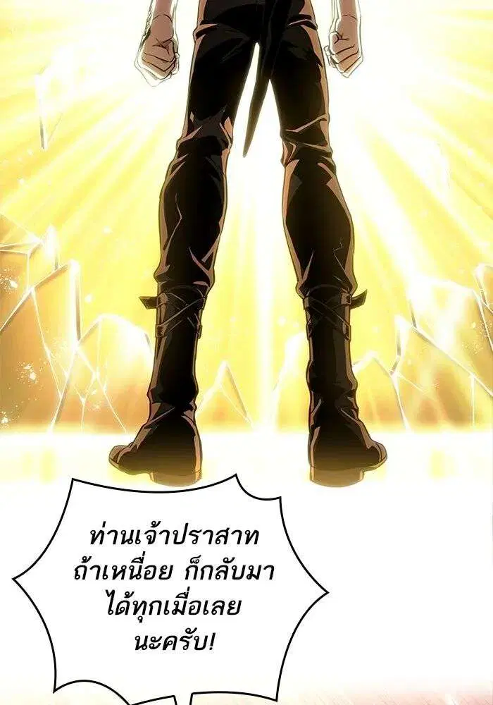 The World After the end โลกหลังการล่มสลาย ตอนที่ 234 หน้า 3